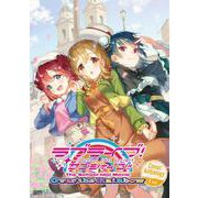 ラブライブ！サンシャイン!!　The　School　Idol　Movie　Over　the　Rainbow　Comic　Anthology　１年生 [ムックその他]