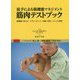 徒手による筋機能マネジメント 筋肉テストブック―筋機能の診かた・トリガーポイント・内臓-体性システムの理解 [単行本]