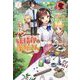 妖精印の薬屋さん〈1〉(アリアンローズ) [単行本]
