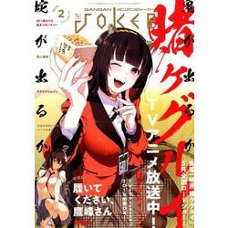 月刊 ガンガンJOKER (ジョーカー) 2019年 02月号 [雑誌]