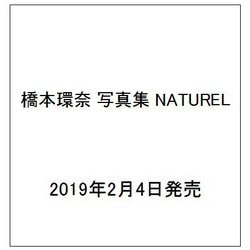 ヨドバシ.com - NATUREL―橋本環奈写真集 [単行本] 通販【全品無料配達】