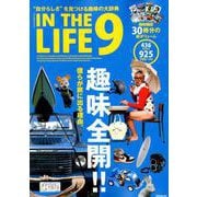 IN THE LIFE（イン・ザ・ライフ）vol.9 （NEKO MOOK） [ムック・その他]