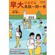 早大でるでる英語一問一答（河合塾シリーズ） [全集叢書]