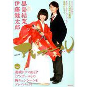 NHKドラマ アシガールFANBOOK [ムック・その他]