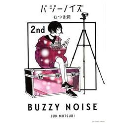 バジーノイズ<２>(ビッグ コミックス) [コミック]