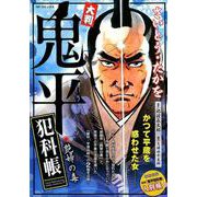 大判鬼平犯科帳艶婦の毒（SPコミックス SP NEXT） [コミック]