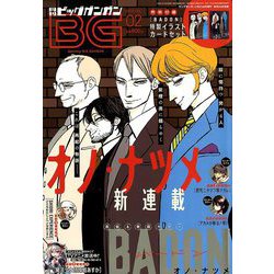 ビッグガンガン2019 2019年 2/23号 [雑誌]