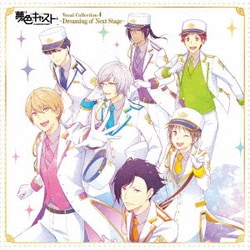 ミュージカル・リズムゲーム 『夢色キャスト』 Vocal Collection4 ～Dreaming of Next Stage～