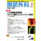 関節外科 基礎と臨床 2019年 02月号 [雑誌]