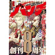 月刊コミックバンチ 2019年 03月号 [雑誌]