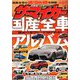 ザ･マイカー 2019年 03月号 [雑誌]
