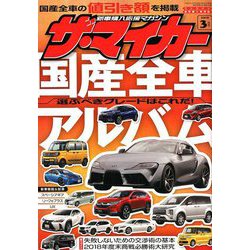 ヨドバシ Com ザ マイカー 19年 03月号 雑誌 通販 全品無料配達