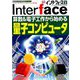 Interface (インターフェース) 2019年 03月号 [雑誌]