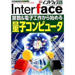 Interface (インターフェース) 2019年 03月号 [雑誌]