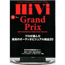 HiVi (ハイヴィ) 2019年 02月号 [雑誌]