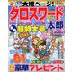クロスワード太郎 2019年 03月号 [雑誌]