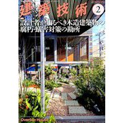 建築技術 2019年 02月号 [雑誌]