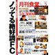 月刊 食堂 2019年 02月号 [雑誌]