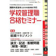 別冊 教職研修 2019年 02月号 [雑誌]