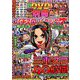 別冊パチスロパニック7 2019年 03月号 [雑誌]