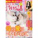 ほんとうに泣ける話 2019年 03月号 [雑誌]