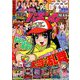 漫画パチンカーMAX 2019年 03月号 [雑誌]