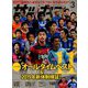 サッカーマガジン 2019年 03月号 [雑誌]