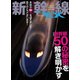 新幹線EX (エクスプローラ) 2019年 03月号 [雑誌]