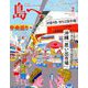 島へ。 2019年 02月号 [雑誌]