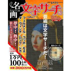 名画文字サーチ館 2019年 03月号 [雑誌]
