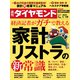 週刊 ダイヤモンド 2019年 1/19号 [雑誌]