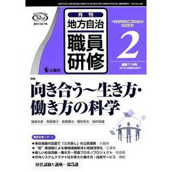 地方自治職員研修 2019年 02月号 [雑誌]