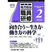 地方自治職員研修 2019年 02月号 [雑誌]