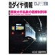 鉄道ダイヤ情報 2019年 02月号 [雑誌]