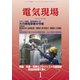 電気現場 2019年 01月号 [雑誌]