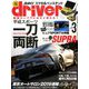 driver (ドライバー) 2019年 03月号 [雑誌]