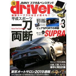 driver (ドライバー) 2019年 03月号 [雑誌]