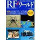 RFワールド 2019年 02月号 [雑誌]