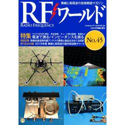 RFワールド 2019年 02月号 [雑誌]