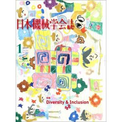 日本機械学会誌 2019年 01月号 [雑誌]