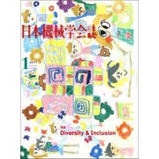 日本機械学会誌 2019年 01月号 [雑誌]