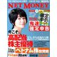 NET M@NEY (ネットマネー) 2019年 03月号 [雑誌]
