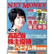 NET M@NEY (ネットマネー) 2019年 03月号 [雑誌]