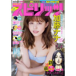 ビッグコミックスピリッツ 2019年 2/4号 [雑誌]