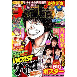 週刊少年チャンピオン 2019年 2/14号 [雑誌]