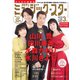 月刊ミュージック・スター 2019年 03月号 [雑誌]