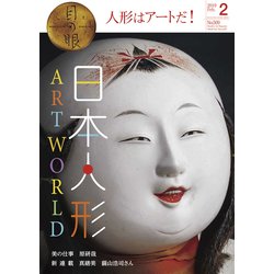 目の眼 2019年 02月号 [雑誌]