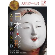 目の眼 2019年 02月号 [雑誌]