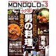 MONOQLO (モノクロ) 2019年 03月号 [雑誌]