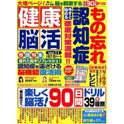 健康脳活 2019年 03月号 [雑誌]